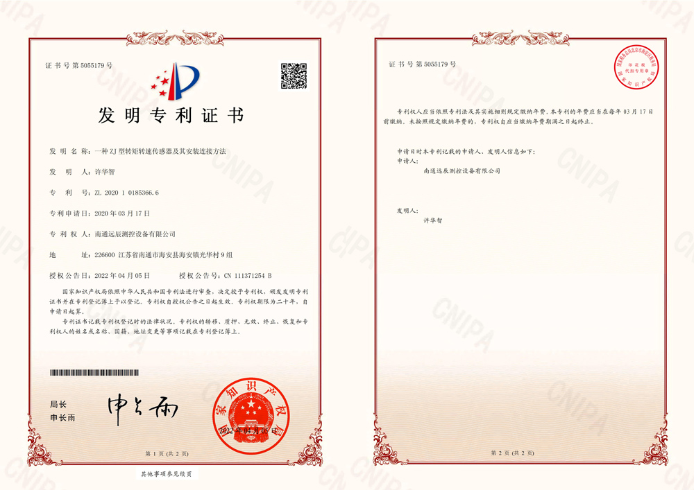 一種ZJ型轉矩轉速傳感器及其安裝連接方法專利證書